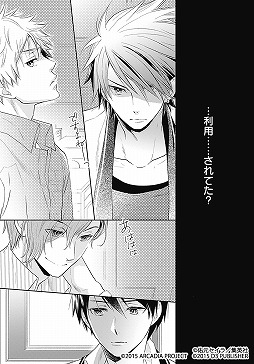 画像ギャラリー No.004のサムネイル画像 / 「22のキスの意味」,連載コミックの最終話が配信。期間限定割引セールも