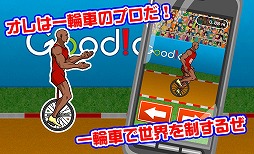 画像ギャラリー No.001のサムネイル画像 / 重心をコントロールして前に進め。ミニゲーム「一輪車世界選手権」が配信中