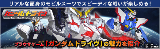 画像ギャラリー No.043のサムネイル画像 / 【PR】リアルな頭身のモビルスーツでスピーディな戦いが楽しめる!ブラウザゲーム「ガンダムトライヴ」の魅力を紹介