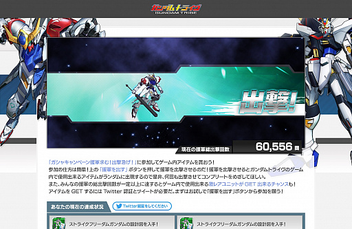 画像ギャラリー No.005のサムネイル画像 / 「ガンダムトライヴ」，TVCM放映記念でユニットプレゼントキャンペーンがスタート。特設サイトに援軍を出すと，“ガンダム・バルバトスルプス”などを入手するチャンス