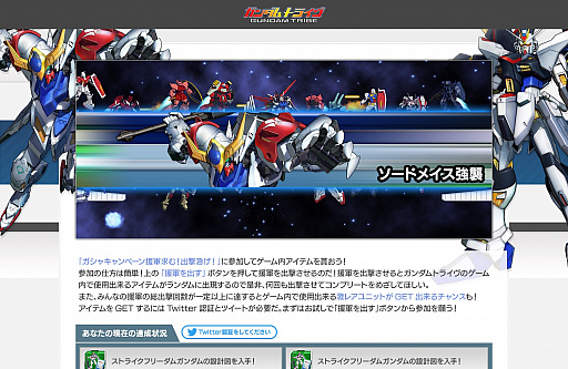 画像ギャラリー No.006のサムネイル画像 / 「ガンダムトライヴ」，TVCM放映記念でユニットプレゼントキャンペーンがスタート。特設サイトに援軍を出すと，“ガンダム・バルバトスルプス”などを入手するチャンス