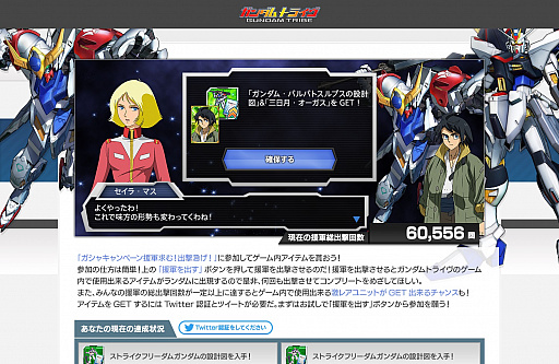 画像ギャラリー No.007のサムネイル画像 / 「ガンダムトライヴ」，TVCM放映記念でユニットプレゼントキャンペーンがスタート。特設サイトに援軍を出すと，“ガンダム・バルバトスルプス”などを入手するチャンス
