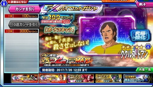 画像ギャラリー No.015のサムネイル画像 / 【PR】サービス3年目に突入した「ガンダムトライヴ」は“さらに楽しく，やり込みがいのある”ゲームに！　本作の魅力や「スコアバトル」を紹介