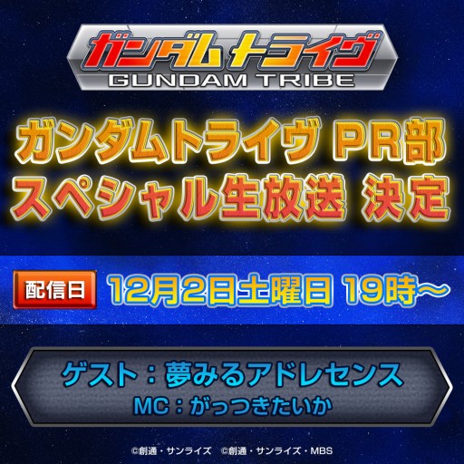 画像ギャラリー No.002のサムネイル画像 / 「ガンダムトライヴ」PCプレゼント企画の当選者数が5名に増加