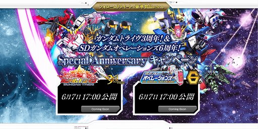 画像ギャラリー No.001のサムネイル画像 / 「ガンダムトライヴ」3周年と「SDガンダムオペレーションズ」6周年を記念した合同キャンペーンが実施