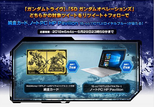 画像ギャラリー No.002のサムネイル画像 / 「ガンダムトライヴ」3周年と「SDガンダムオペレーションズ」6周年を記念した合同キャンペーンが実施
