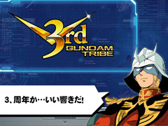 【PR】アクシズ落下を阻止してユニットを入手しよう！「ガンダムトライヴ」3周年記念キャンペーンの見どころを紹介