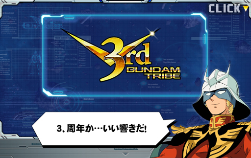画像ギャラリー No.002のサムネイル画像 / 【PR】アクシズ落下を阻止してユニットを入手しよう!「ガンダムトライヴ」3周年記念キャンペーンの見どころを紹介