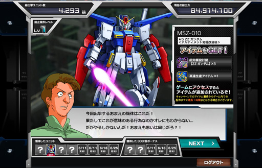 画像ギャラリー No.005のサムネイル画像 / 【PR】アクシズ落下を阻止してユニットを入手しよう!「ガンダムトライヴ」3周年記念キャンペーンの見どころを紹介