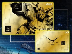 【PR】「ガンダムトライヴ」，新イベント“トライヴバトル”のリリースを記念して，限定の純金製カードが当たるキャンペーンを実施
