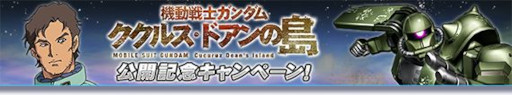 画像ギャラリー No.003のサムネイル画像 / 「ガンダムトライヴ」,ボス討伐型イベント“THE TRIBE BATTLE〜Seven years of memories〜”を開催