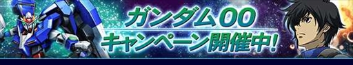 画像ギャラリー No.005のサムネイル画像 / 「ガンダムトライヴ」，ボス討伐型イベント“THE TRIBE BATTLE〜天空を征く黒き戦風〜”を開催