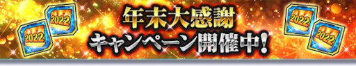 画像ギャラリー No.003のサムネイル画像 / 「ガンダムトライヴ」，スコアバトル“決行！クリスマス作戦”を開催。クリスマス＆年末大感謝キャンペーンも