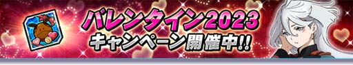 画像ギャラリー No.001のサムネイル画像 / 「ガンダムトライヴ」,“バレンタイン2023”開催。「ガントラニュース限定シリアルコード」も公開中