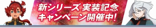画像ギャラリー No.004のサムネイル画像 / 「ガンダムトライヴ」スコアバトル“乙女の戦場〜バレンタイン大作戦〜”が開催に