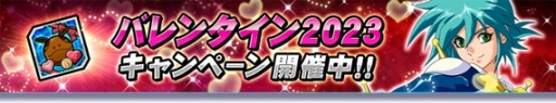 画像ギャラリー No.006のサムネイル画像 / 「ガンダムトライヴ」スコアバトル“乙女の戦場〜バレンタイン大作戦〜”が開催に