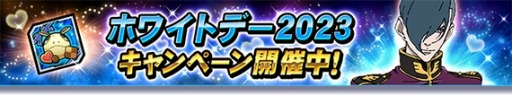 画像ギャラリー No.007のサムネイル画像 / 「ガンダムトライヴ」イベント“THE TRIBE BATTLE〜逆襲のシャア〜”を本日開始