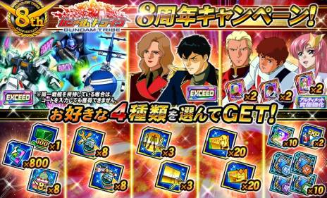 画像ギャラリー No.003のサムネイル画像 / 「ガンダムトライヴ」の8周年記念キャンペーンが開催に。★5ZZガンダムを獲得できるチーム対戦“ZEAL OF TRIBE”が本日スタート