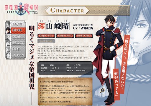 画像ギャラリー No.002のサムネイル画像 / 「帝国海軍恋慕情」，公式サイトで各キャラ3種類のサンプルボイスが公開