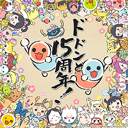 画像ギャラリー No.002のサムネイル画像 / スタジオジブリによるショートアニメ制作も。「太鼓の達人」シリーズの15周年記念企画が発表