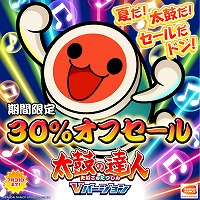 画像ギャラリー No.001のサムネイル画像 / 「太鼓の達人 Vバージョン」,ダウンロード版が30%OFFのキャンペーンで税込4300円に