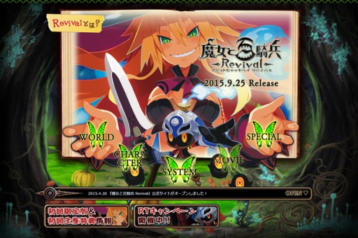 画像ギャラリー No.001のサムネイル画像 / 「魔女と百騎兵 Revival」の公式サイトがオープン。非売品グッズが手に入るキャンペーンが公式Twitterでスタート