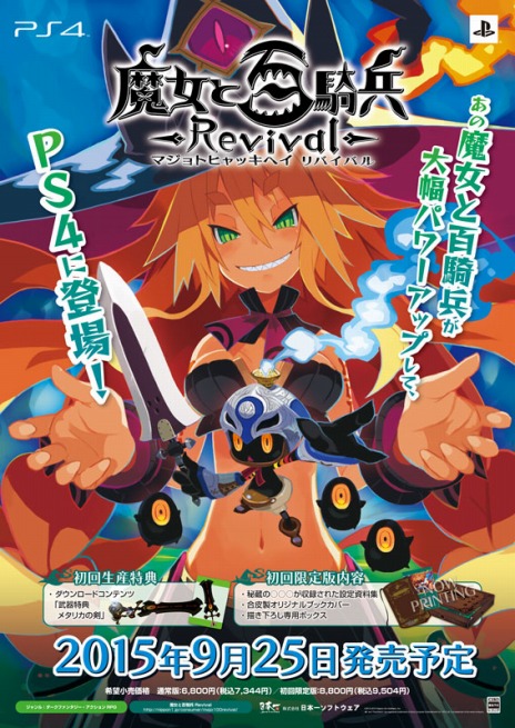 画像ギャラリー No.003のサムネイル画像 / 「魔女と百騎兵 Revival」の公式サイトがオープン。非売品グッズが手に入るキャンペーンが公式Twitterでスタート