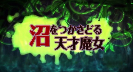 画像ギャラリー No.002のサムネイル画像 / 「魔女と百騎兵 Revival」主人公「メタリカ」の紹介ムービーを公開。“沼の魔女”の本気を確認しよう