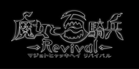 画像ギャラリー No.007のサムネイル画像 / PS4「魔女と百騎兵 Revival」，新ダンジョン“幻影の塔”や戦闘システムの詳細が明らかに