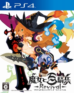 画像ギャラリー No.003のサムネイル画像 / 「魔女と百騎兵 Revival」,4つの豪華特典が付属した“日本一Edition”の発売が決定
