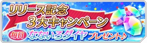 画像ギャラリー No.003のサムネイル画像 / 「なないろランガール」が配信スタート。「なないろダイヤ」をプレゼント
