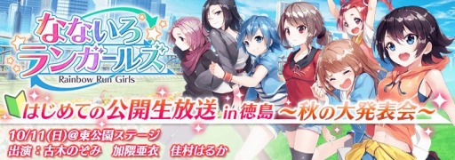 画像ギャラリー No.001のサムネイル画像 / 「なないろランガールズ」が「マチ★アソビVol.15」に出展。公開生放送も