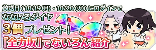 画像ギャラリー No.001のサムネイル画像 / 「なないろランガールズ」をテレ朝「全力坂」が10月19,20日放送回で紹介
