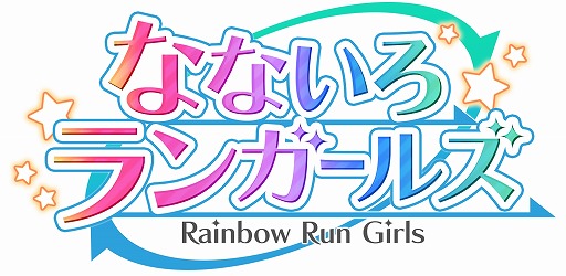 画像ギャラリー No.001のサムネイル画像 / 「なないろランガールズ」,新コスチュームに「スチームパンク」「ミリタリー」が登場
