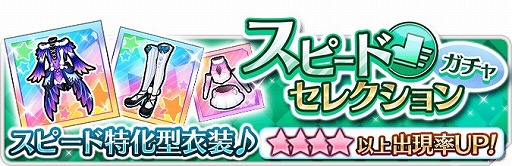 画像ギャラリー No.001のサムネイル画像 / 「なないろランガールズ」,スピード特化型衣装がラインナップされた期間限定ガチャを開催