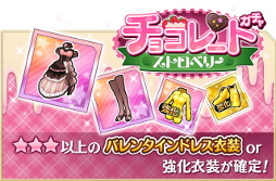 画像ギャラリー No.006のサムネイル画像 / 「なないろランガールズ」,バレンタインキャンペーンが開催