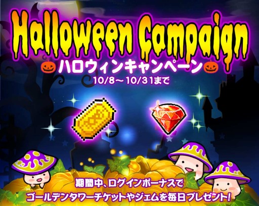画像ギャラリー No.002のサムネイル画像 / 「LINE タワーライジング」限定モンスターが登場するイベント「ハロウィンタワーの呪い」を実施