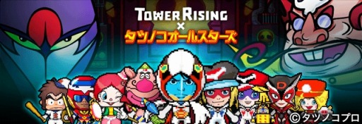 画像ギャラリー No.009のサムネイル画像 / 「LINE タワーライジング」がタツノコ作品とコラボ。ガーディアン「ドロンジョ」が登場
