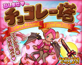 画像ギャラリー No.001のサムネイル画像 / 「LINE タワーライジング」,バレンタインイベントが開催