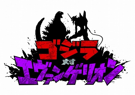 画像ギャラリー No.001のサムネイル画像 / 「LINE タワーライジング」,“ゴジラ対エヴァンゲリオン”とのコラボを実施