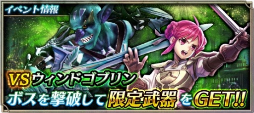 画像ギャラリー No.006のサムネイル画像 / 「ピルグリムサーガ」VSクエストにウィンドゴブリンが登場。限定武器も