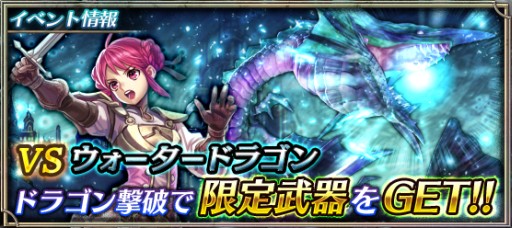 画像ギャラリー No.008のサムネイル画像 / 「ピルグリムサーガ」，新たなVS クエスト「ウォータードラゴン」が登場
