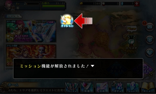 画像ギャラリー No.003のサムネイル画像 / 「ピルグリムサーガ」ミッションが実装。課題クリアで報酬がもらえる