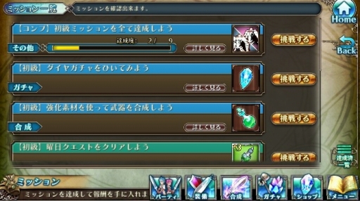 画像ギャラリー No.004のサムネイル画像 / 「ピルグリムサーガ」ミッションが実装。課題クリアで報酬がもらえる