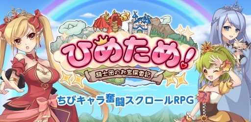 画像ギャラリー No.001のサムネイル画像 / 「ひめため!」,Twitterキャンペーンのプレゼントがさらに追加