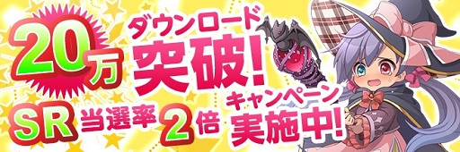 画像ギャラリー No.005のサムネイル画像 / 累計20万DL突破の「ひめため!」,記念キャンペーンが本日スタート