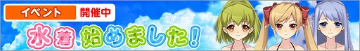 画像ギャラリー No.008のサムネイル画像 / 「ひめため！」，水着や夏にちなんだアイテムを入手できるイベントが開催