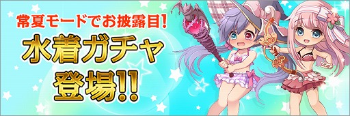 画像ギャラリー No.021のサムネイル画像 / 「ひめため！」，水着や夏にちなんだアイテムを入手できるイベントが開催