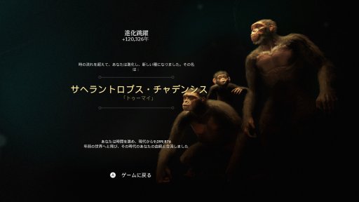 画像ギャラリー No.035のサムネイル画像 / まもなく発売のPC版「Ancestors: The Humankind Odyssey」プレイレポート。1000万年前から人類誕生の歴史を追体験する異色の猿人アクション