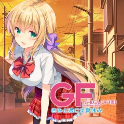 画像ギャラリー No.001のサムネイル画像 / 「ガールフレンド(仮)きみと過ごす夏休み」限定おまけボイス第3弾は「望月エレナ」